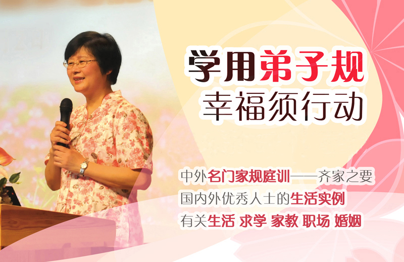 楊淑芬老師網(wǎng)絡(luò)直播課：學(xué)用弟子規(guī) 直播課