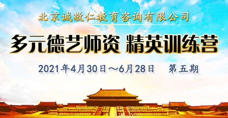 多元德藝師資精英訓(xùn)練營(yíng)